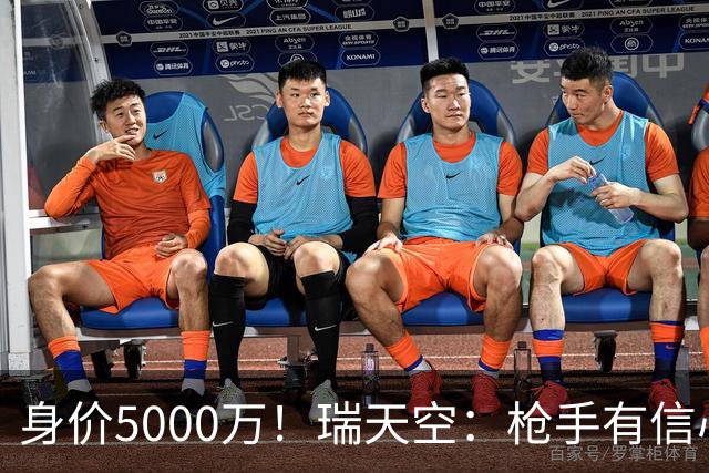 身价5000万！瑞天空：枪手有信心签下18岁布阿迪，里尔要价7000万